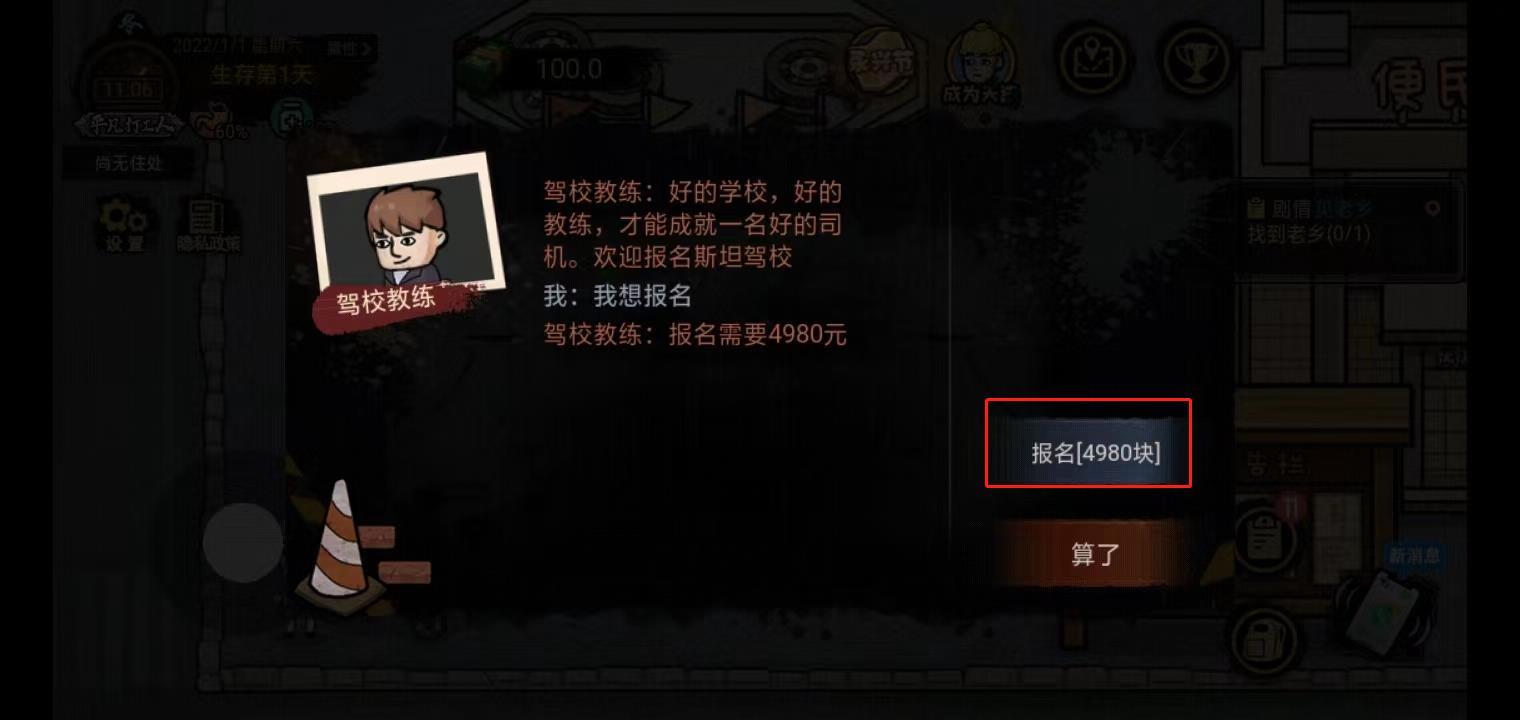 打工生活模拟器免广告版下载 v1.6.1 打工生活模拟器免广告版下载 v1.6.1