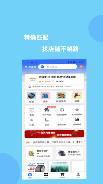 益园养车安卓版下载 v1.1.8