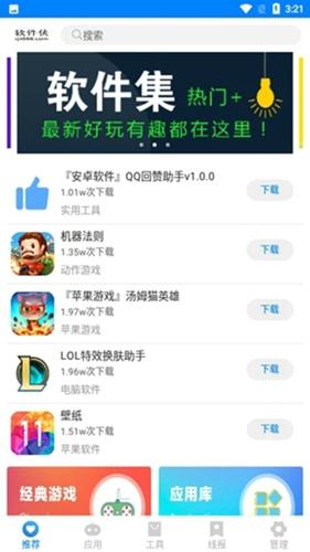 小兔软件库app下载 v2.0