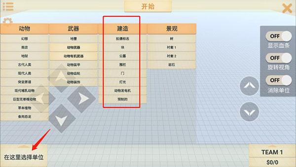 动物战争模拟器内置作弊菜单最新版下载 v3.1.5 动物战争模拟器内置作弊菜单最新版下载 v3.1.5