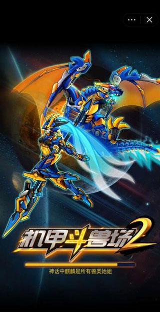 机甲斗兽场2免广告最新版下载 v1.0.18 机甲斗兽场2免广告最新版下载 v1.0.18