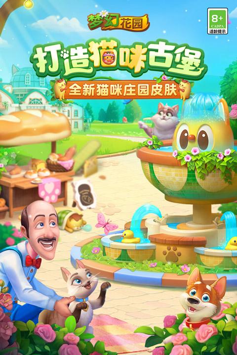 梦幻花园安卓最新版下载 v6.2.0 梦幻花园安卓最新版下载 v6.2.0