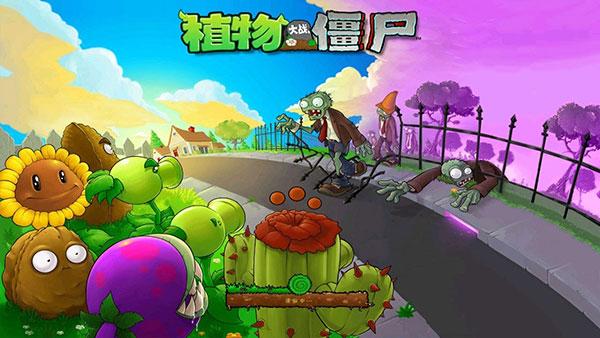 植物大战僵尸1旧版本安卓版下载 v1.2 植物大战僵尸1旧版本安卓版下载 v1.2