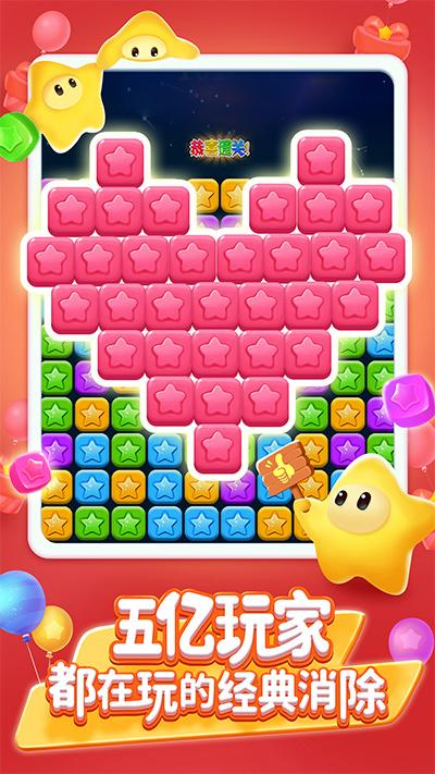 消灭星星最新版下载 v6.5.4 消灭星星最新版下载 v6.5.4