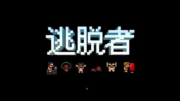 逃脱者安卓汉化版下载 v1.0.0 逃脱者安卓汉化版下载 v1.0.0
