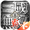 真三国无双霸手机版下载