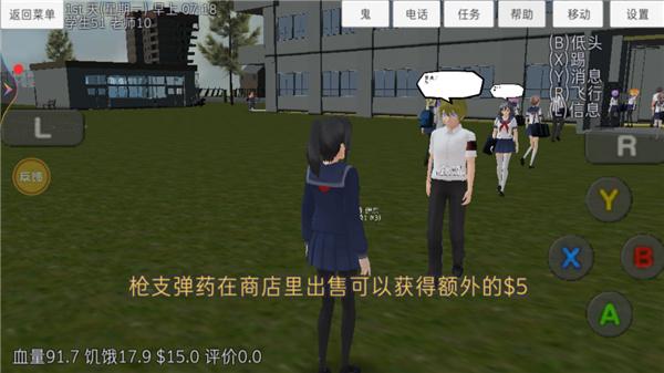 高校模拟器安卓版下载 v5.6
