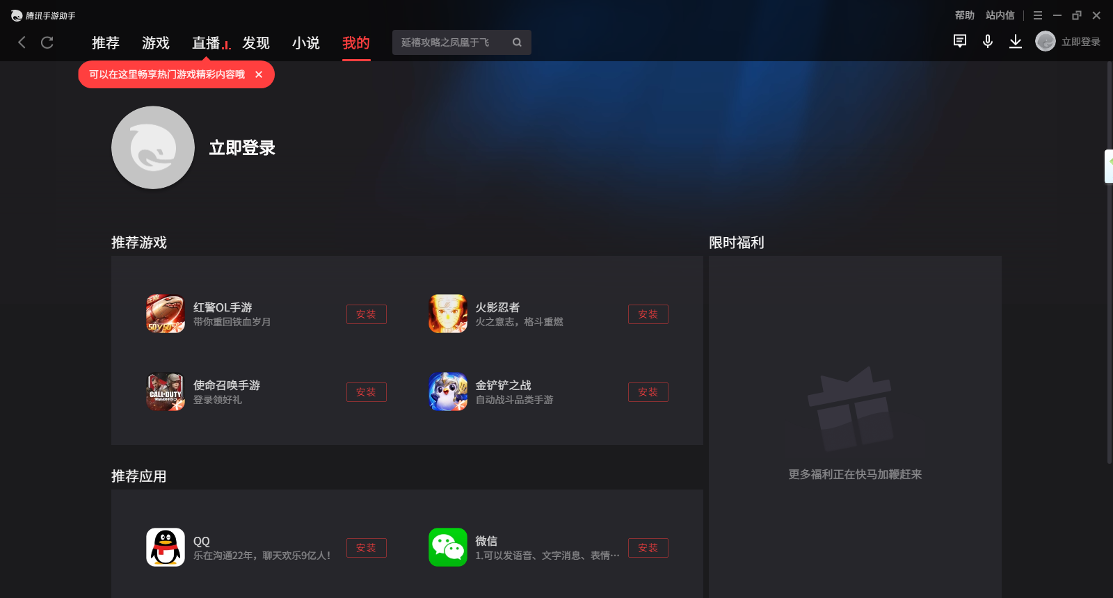 腾讯手游助手电脑版下载 v5.0.381.80