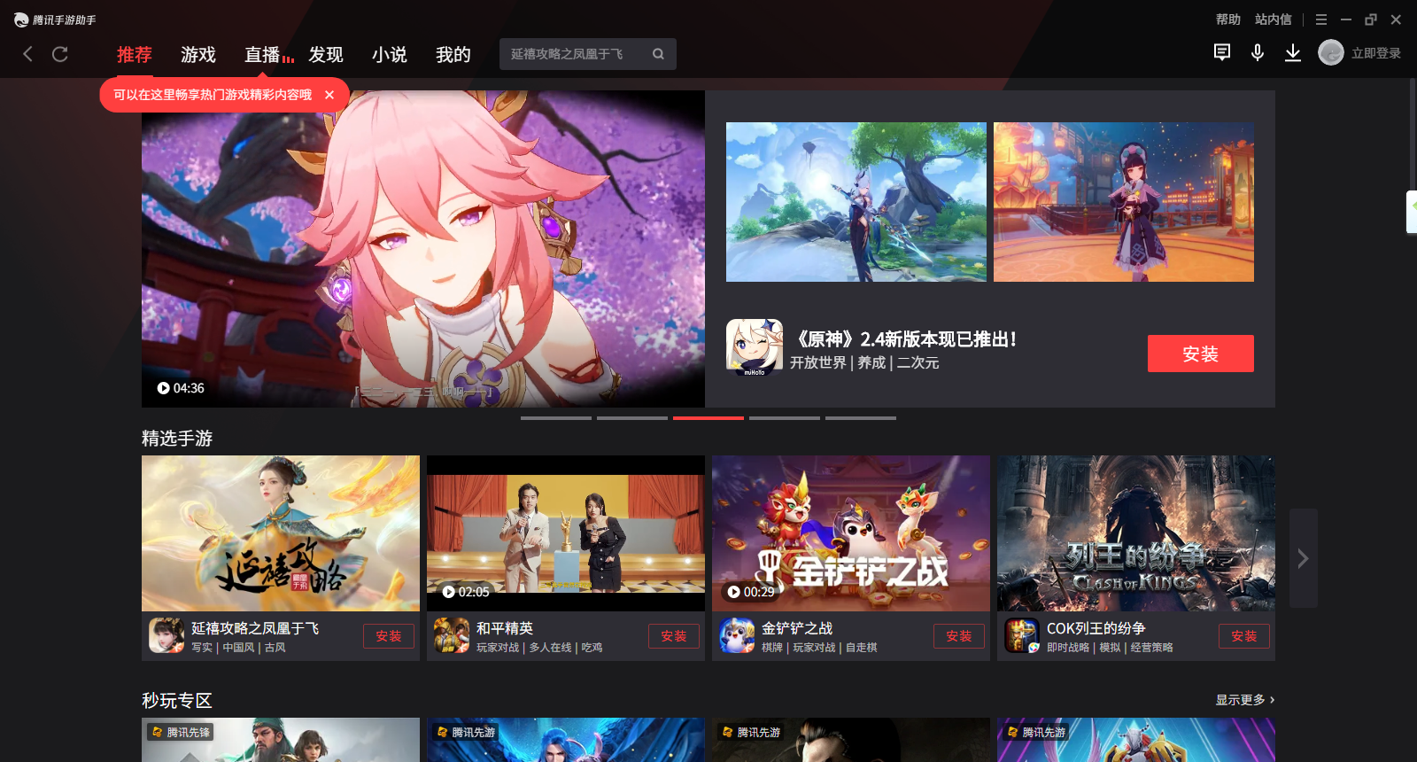 腾讯手游助手电脑版下载 v5.0.381.80