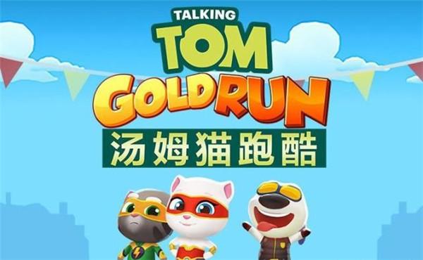汤姆猫跑酷全皮肤解锁版下载 v6.6.0.2971 汤姆猫跑酷全皮肤解锁版下载 v6.6.0.2971