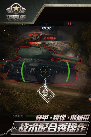 坦克连网易最新版下载 v1.3.5 坦克连网易最新版下载 v1.3.5