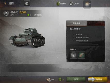 坦克连网易最新版下载 v1.3.5 坦克连网易最新版下载 v1.3.5