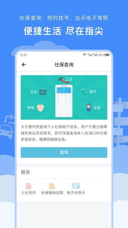 椰城市民云最新下载 v3.3.2