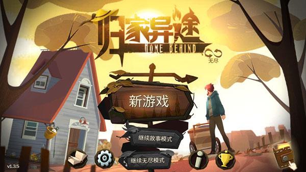 归家异途手机最新版下载 v1.3.5 归家异途手机最新版下载 v1.3.5