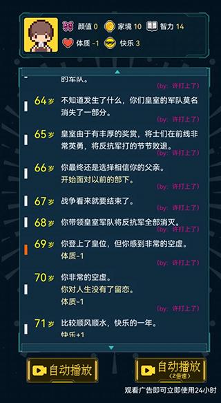 人生重开模拟器修仙版下载 v3.8 人生重开模拟器修仙版下载 v3.8