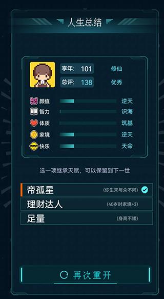 人生重开模拟器修仙版下载 v3.8 人生重开模拟器修仙版下载 v3.8