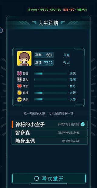 人生重开模拟器修仙版下载 v3.8 人生重开模拟器修仙版下载 v3.8
