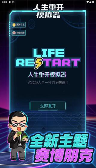 人生重开模拟器修仙版下载 v3.8 人生重开模拟器修仙版下载 v3.8