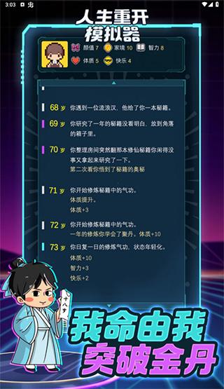 人生重开模拟器修仙版下载 v3.8 人生重开模拟器修仙版下载 v3.8