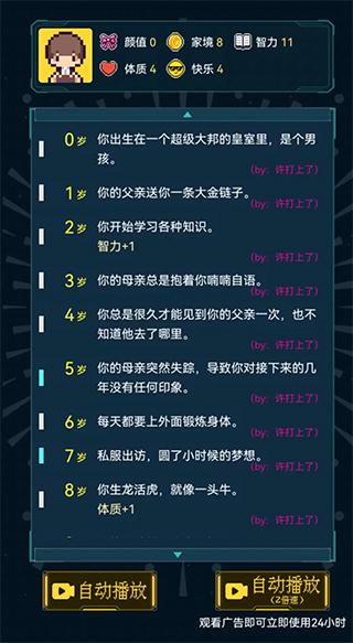 人生重开模拟器修仙版下载 v3.8 人生重开模拟器修仙版下载 v3.8