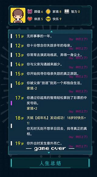 人生重开模拟器修仙版下载 v3.8 人生重开模拟器修仙版下载 v3.8