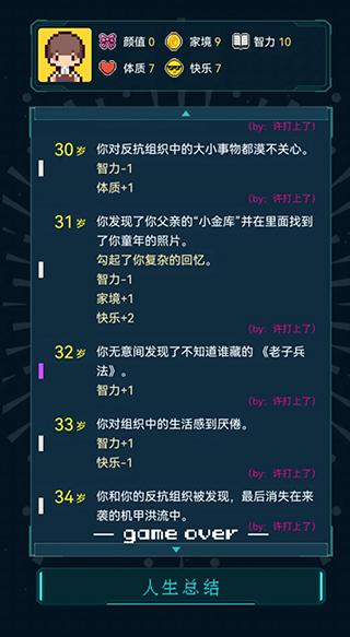 人生重开模拟器修仙版下载 v3.8 人生重开模拟器修仙版下载 v3.8