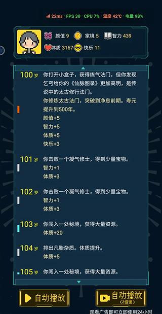 人生重开模拟器修仙版下载 v3.8 人生重开模拟器修仙版下载 v3.8