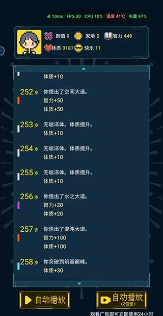 人生重开模拟器修仙版下载 v3.8 人生重开模拟器修仙版下载 v3.8