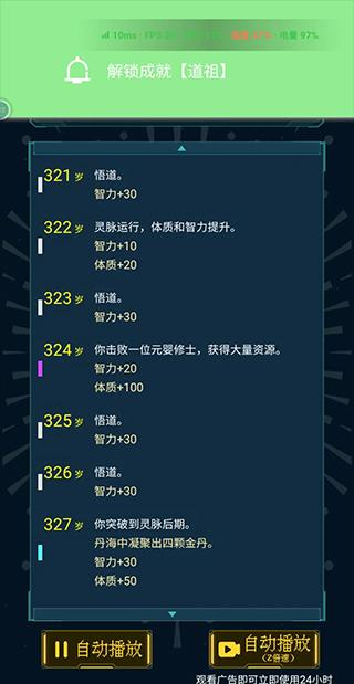 人生重开模拟器修仙版下载 v3.8 人生重开模拟器修仙版下载 v3.8