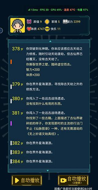 人生重开模拟器修仙版下载 v3.8 人生重开模拟器修仙版下载 v3.8