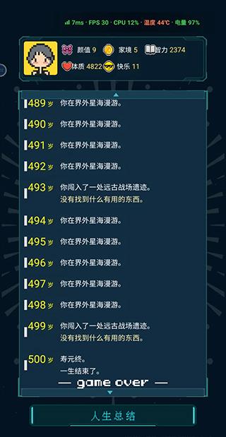 人生重开模拟器修仙版下载 v3.8 人生重开模拟器修仙版下载 v3.8