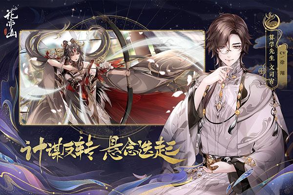 花亦山心之月安卓最新版下载 v1.6.1 花亦山心之月安卓最新版下载 v1.6.1