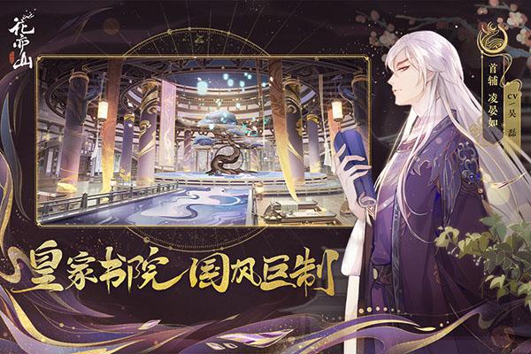花亦山心之月安卓最新版下载 v1.6.1 花亦山心之月安卓最新版下载 v1.6.1