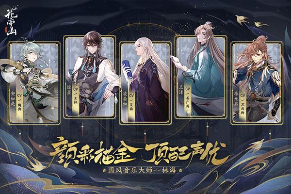 花亦山心之月安卓最新版下载 v1.6.1 花亦山心之月安卓最新版下载 v1.6.1