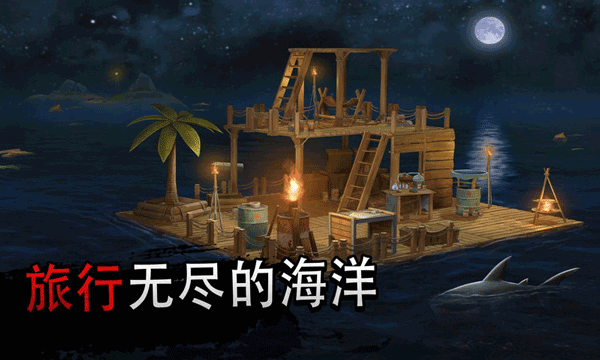 木筏生存多人联机版下载 v1.206.0 木筏生存多人联机版下载 v1.206.0