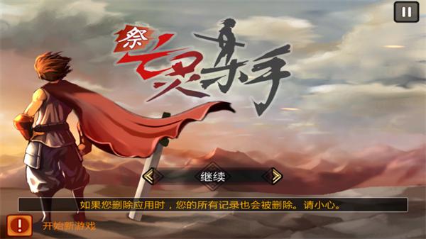 祭亡灵杀手安卓版下载 v1.58 祭亡灵杀手安卓版下载 v1.58