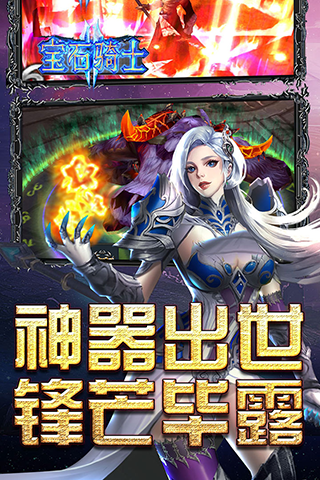 宝石骑士安卓版下载 v3.8.0 宝石骑士安卓版下载 v3.8.0