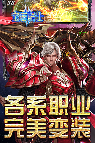 宝石骑士安卓版下载 v3.8.0 宝石骑士安卓版下载 v3.8.0