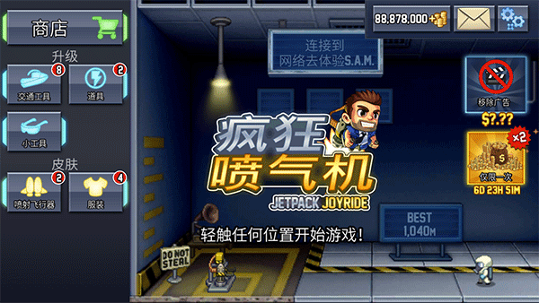 疯狂喷气机2024最新版下载 v1.79.1 疯狂喷气机2024最新版下载 v1.79.1