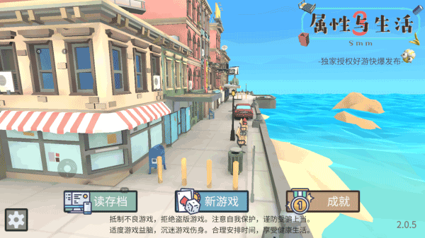 属性与生活3最新版下载 v3.0.5 属性与生活3最新版下载 v3.0.5