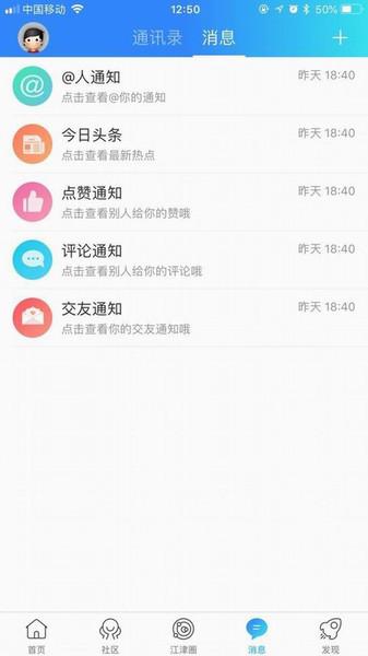 江津在线app下载 v6.1.0