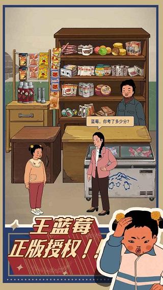 王蓝莓的小卖部安卓版下载 v1.0.16 王蓝莓的小卖部安卓版下载 v1.0.16