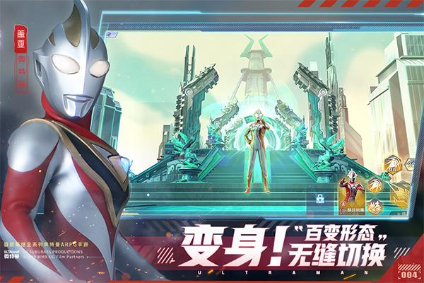 奥特曼集结腾讯版下载 v1.19.1 奥特曼集结腾讯版下载 v1.19.1