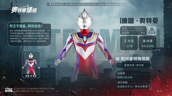 奥特曼集结腾讯版下载 v1.19.1 奥特曼集结腾讯版下载 v1.19.1