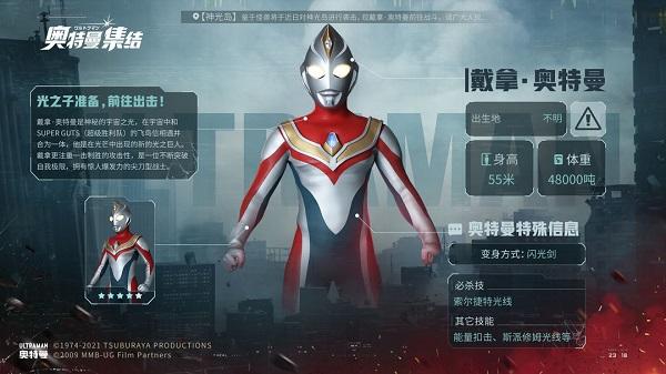 奥特曼集结腾讯版下载 v1.19.1 奥特曼集结腾讯版下载 v1.19.1