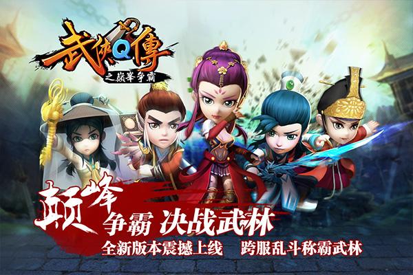 武侠q传最新版下载 v7.0.0.1 武侠q传最新版下载 v7.0.0.1