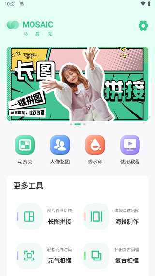 马赛克去除工具app免费下载 v1.2