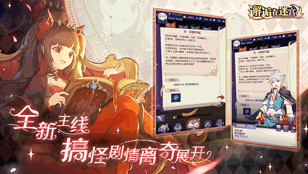 邂逅在迷宫手机安卓版下载 v2.3.698 邂逅在迷宫手机安卓版下载 v2.3.698