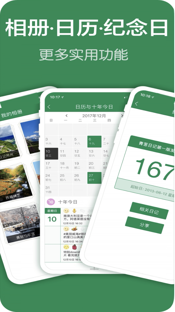 恋爱手帐安卓版下载 v1.0.0