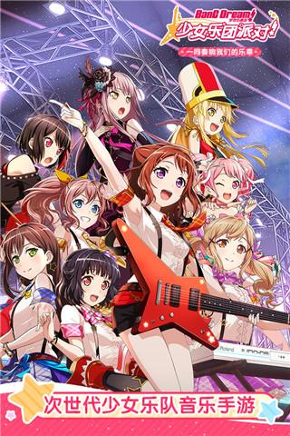 梦想协奏曲少女乐团派对安卓版下载 v7.0.0 梦想协奏曲少女乐团派对安卓版下载 v7.0.0